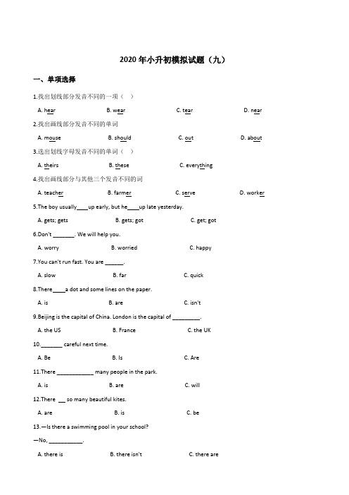 2020年小升初模拟试题(九)陕旅版 三起 (含答案).doc