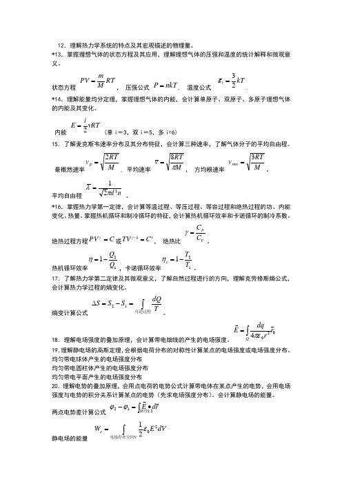 大学物理复习