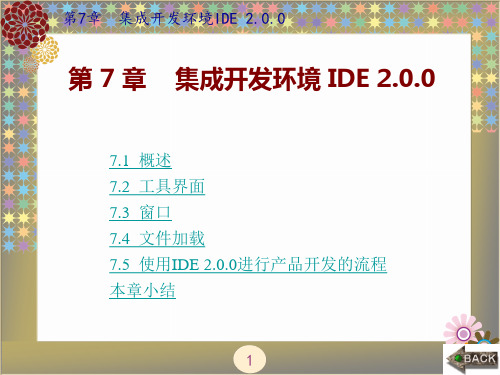 凌阳十六位单片机原理及应用(邱绍峰)5-8章 (3)