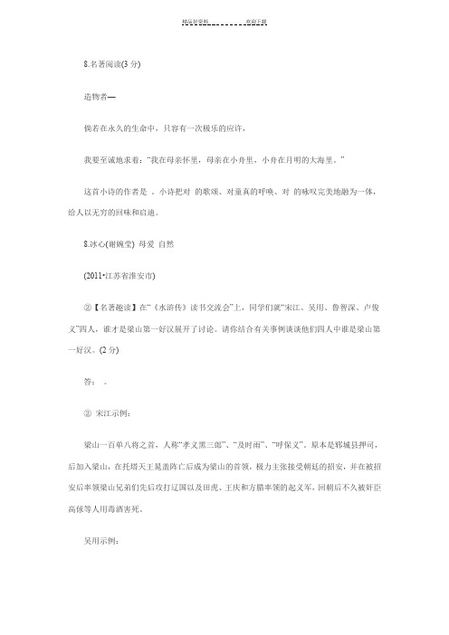 中考语文名著阅读专项复习题