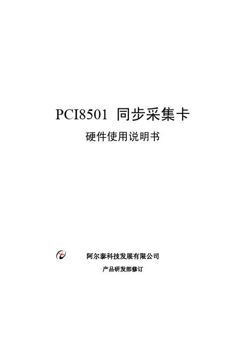 PCI8501同步采集卡