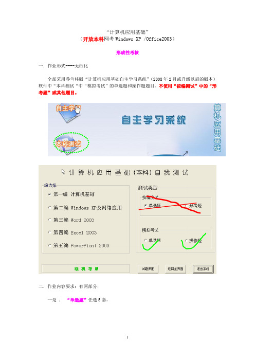 计算机应用基础作业要求