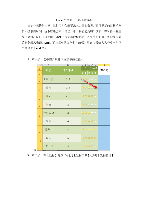 excel怎么设置下拉框(一级)