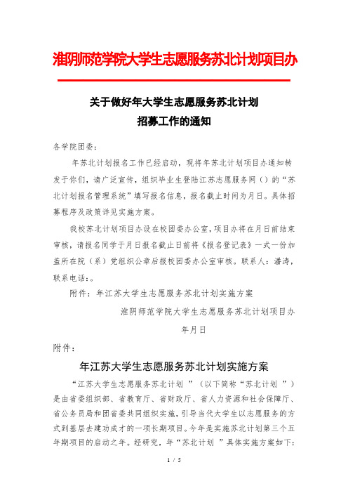 淮阴师范学院大学生志愿服务苏北计划项目办