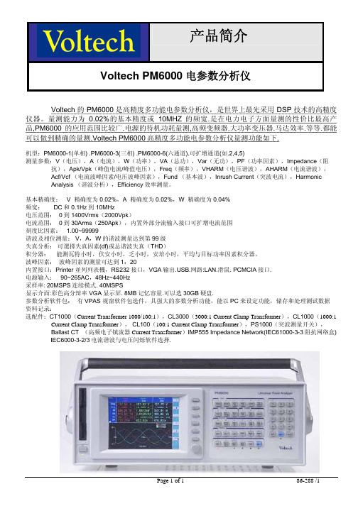 Voltech PM6000电参数 分析仪