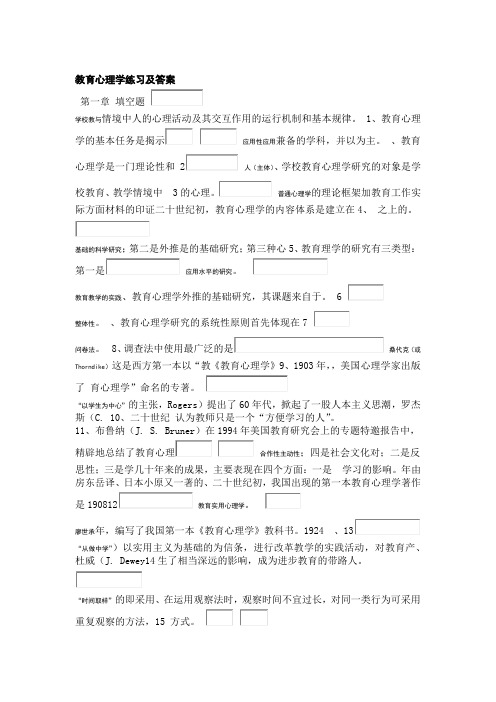 教育心理学填空题