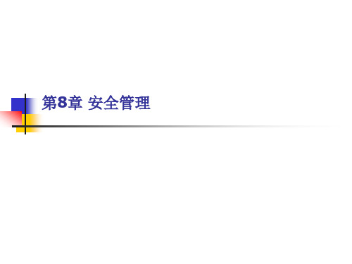 权限管理及资源限制管理几个方面介绍Oracle数据库的安全性策略