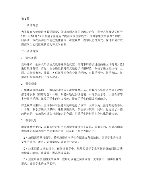 教研活动记录八年级语文(3篇)