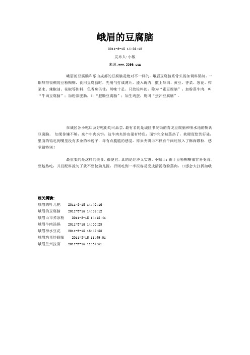 峨眉的豆腐脑