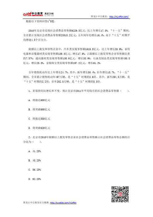 2010年黑龙江省公务员考试行测资料分析模拟试题五