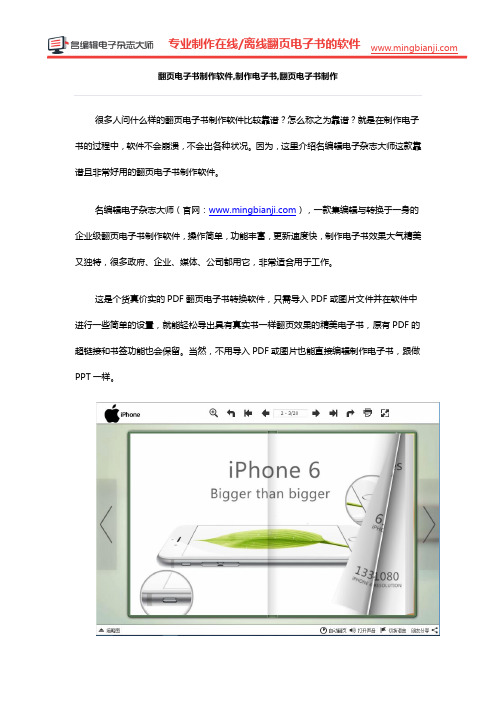 翻页电子书制作软件_制作电子书_翻页电子书制作