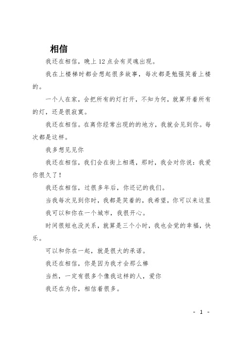 高二作文(散文)相信