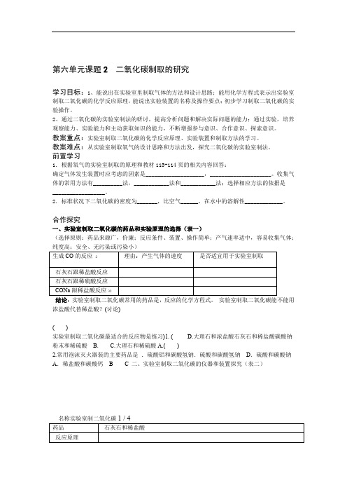 二氧化碳制取的研究导学案