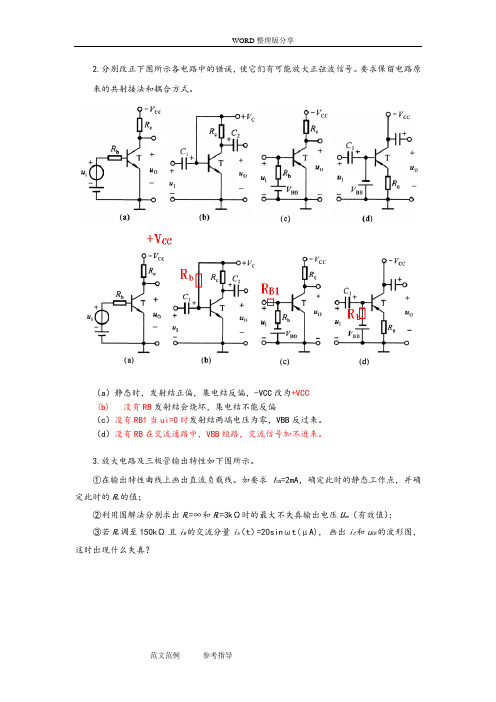 中南大学模电第二章作业答案解析