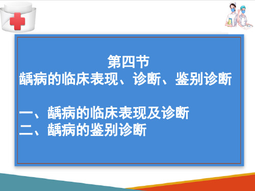 龋病的临表、诊断、鉴别诊断(口腔内科学课件)