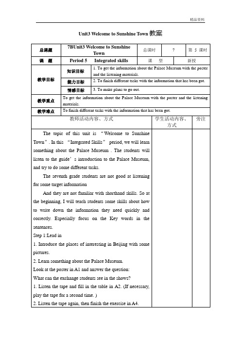 2020年牛津译林版七年级英语下册Unit3 Welcome to Sunshine TownIntegrated skills教案