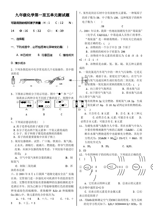 人教版九年级化学第一至五单元测试题