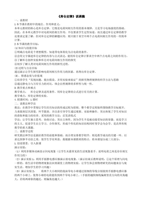 《库仑定律》说课稿