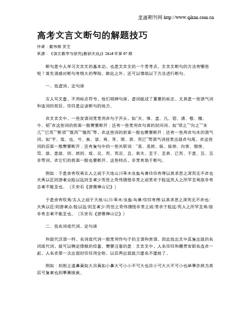 高考文言文断句的解题技巧