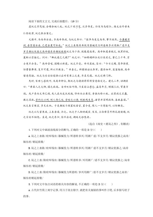 《南史·虞玩之传》阅读训练及答案译文