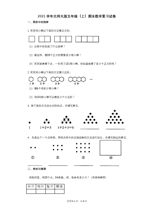 2021年-有答案-北师大版五年级(上)期末数学复习试卷