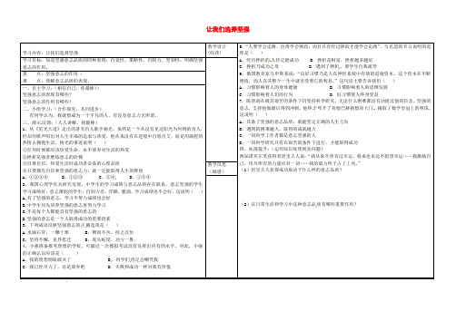 七年级政治下册 6.1 让我们选择坚强学案 新人教版 (3)