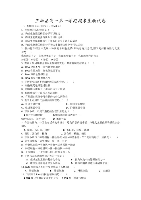 五华县高一第一学期期末生物试卷7