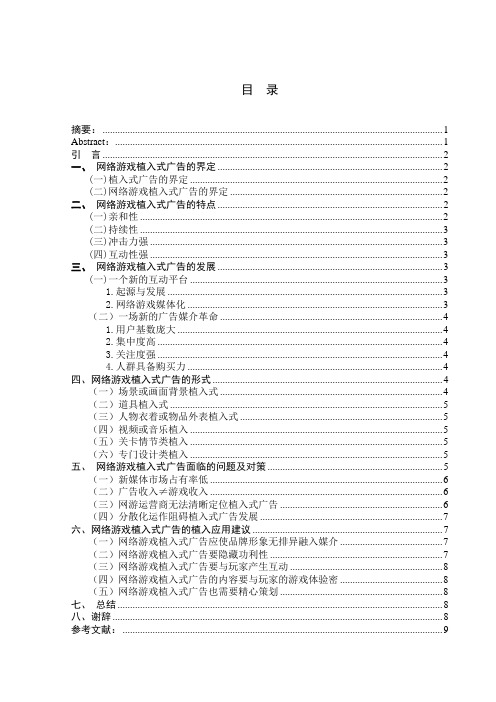 网络游戏植入式广告论文