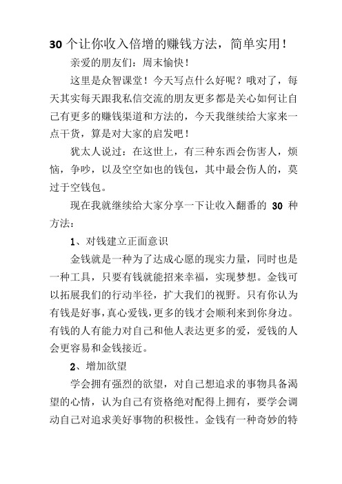 30个让你收入倍增的赚钱方法,简单实用! 