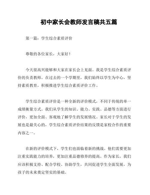 初中家长会教师发言稿共五篇