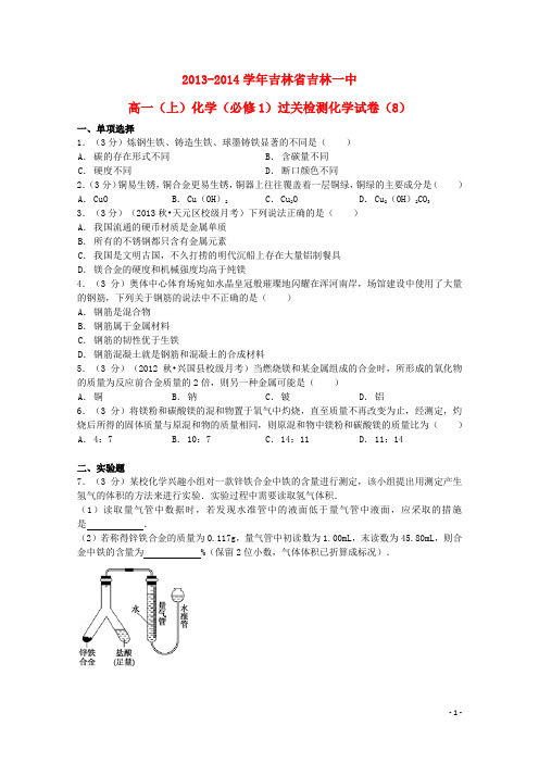 吉林省吉林市吉林一中高中化学上学期化学过关检测试题