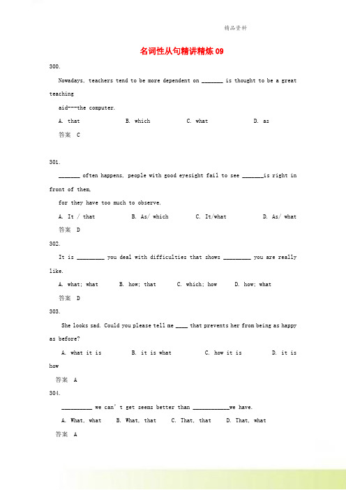 广东省天河区202X届高考英语二轮复习语法精讲精炼名词性从句09