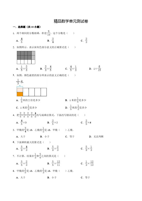 人教版数学六年级上册第一单元综合检测卷(带答案)