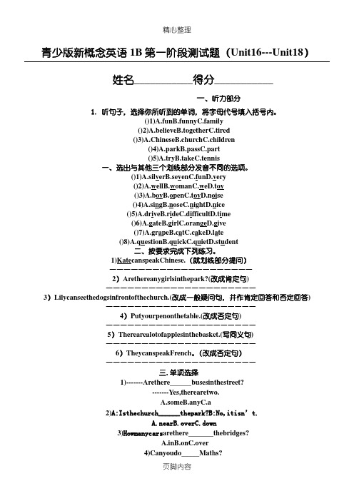 青少版新概念英语1B第16—18单元测试题