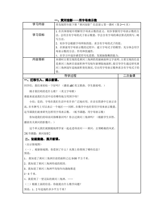 青岛版小学数学四年级下册教案 全册