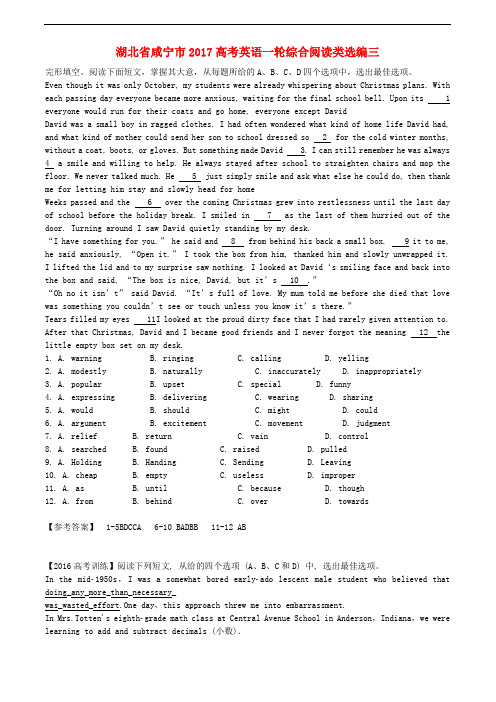 湖北省咸宁市高考英语一轮综合阅读类选编三