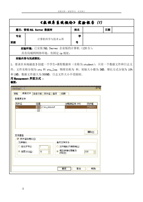 实验报告一管理SQLServer数据库