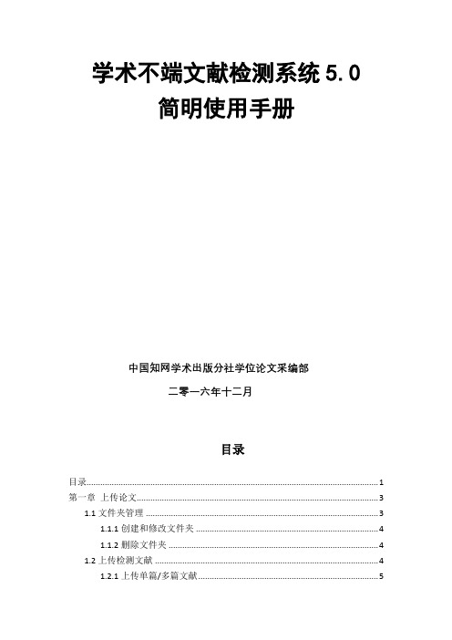 学术不端文献检测系统50简明使用手册【模板】