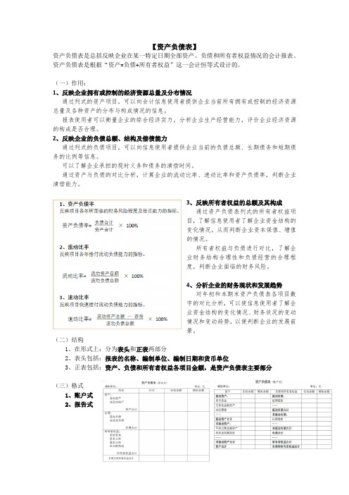 会计三大报表简介