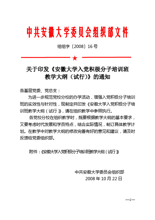 中共安徽大学委员会组织部文件