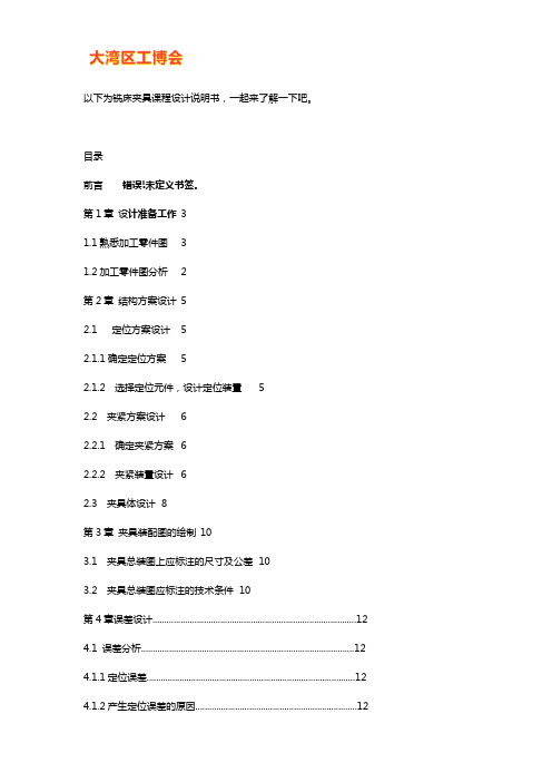 铣床夹具设计说明书【操作指南】