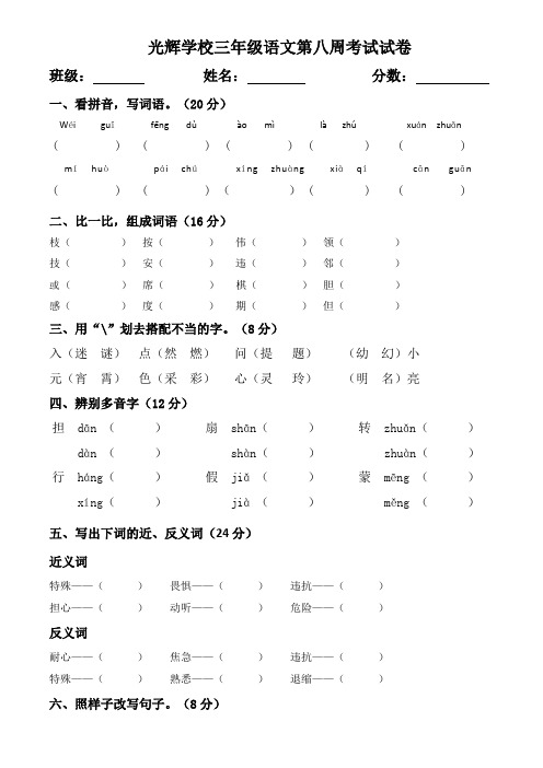 三年级语文第八周周周清