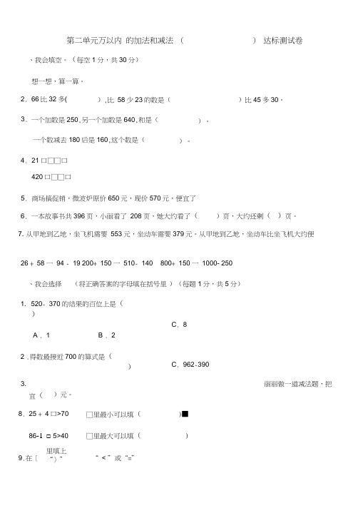 人教版三年级数学上册万以内的加法和减法达标测试卷含答案