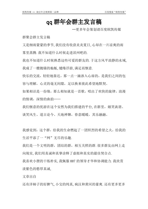 qq群年会群主发言稿