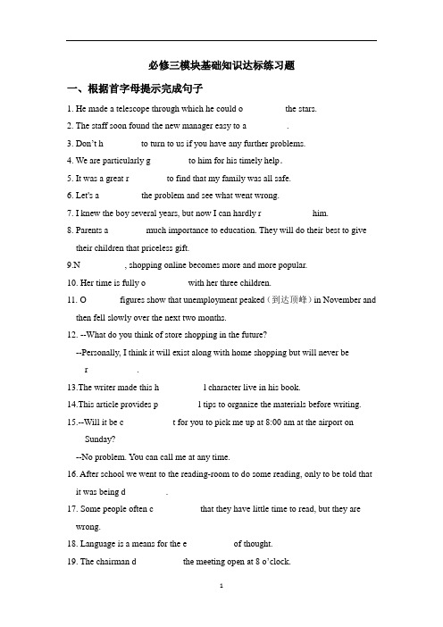 高中英语译林牛津版必修三模块基础知识达标练习题(有答案)