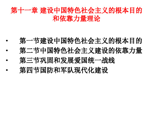 国防和军队现代化建设中国人民解放军是保卫祖国的钢铁