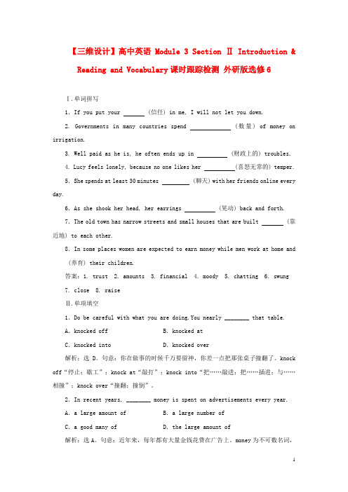 【三维设计】高中英语 Module 3 Section Ⅱ Introduction