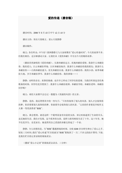天津市中考满分作文-爱的传递