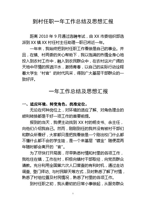 村官工作一年,思想汇报