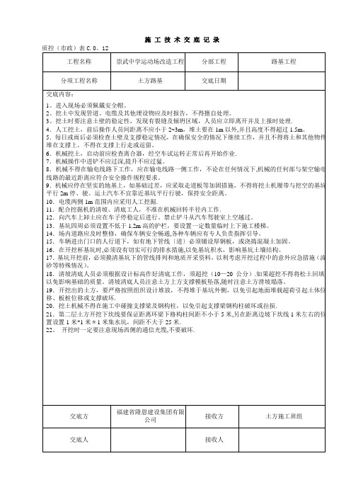 施工技术交底记录(整套运动场工程)